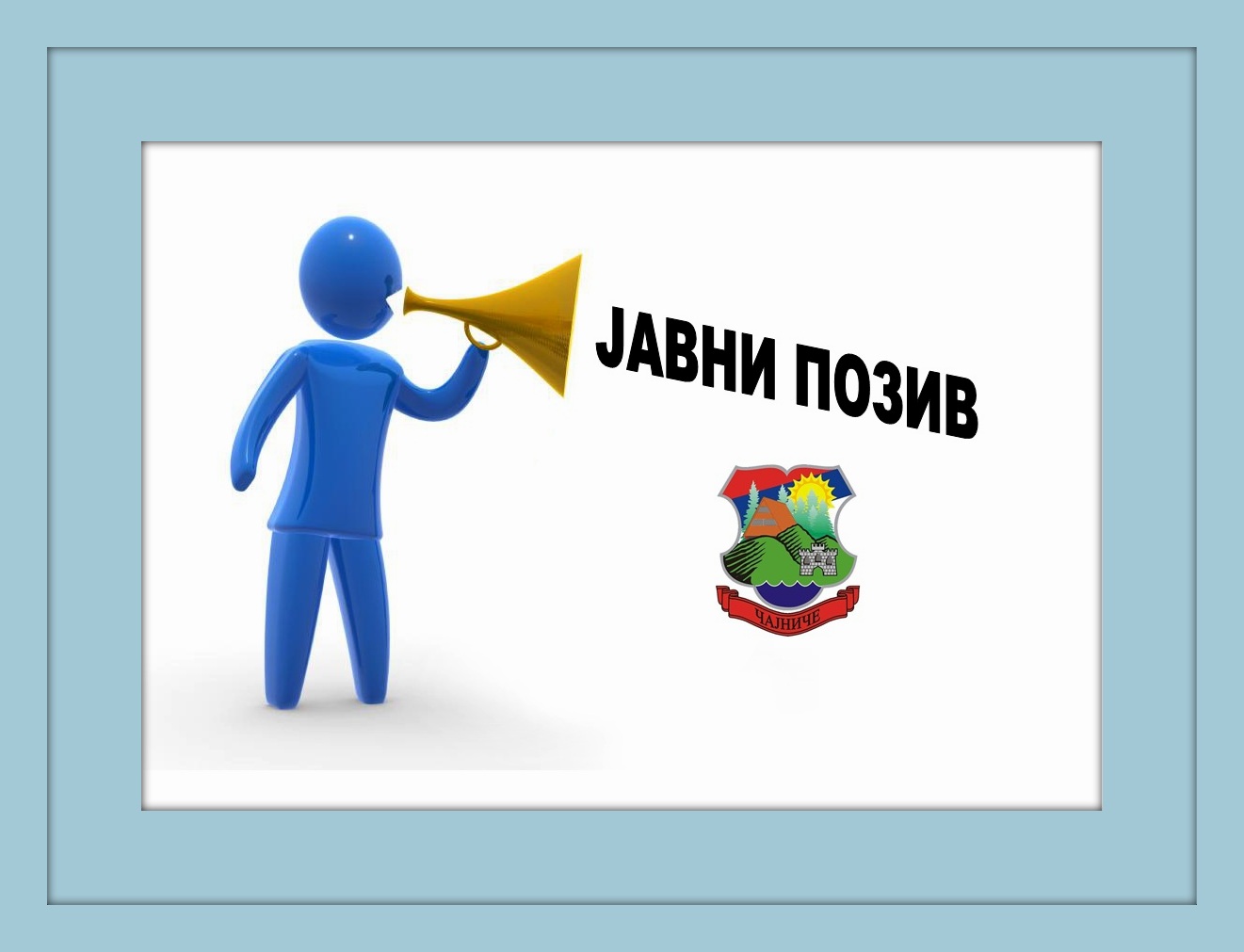 Јавни позив за куповину двије стамбене јединице