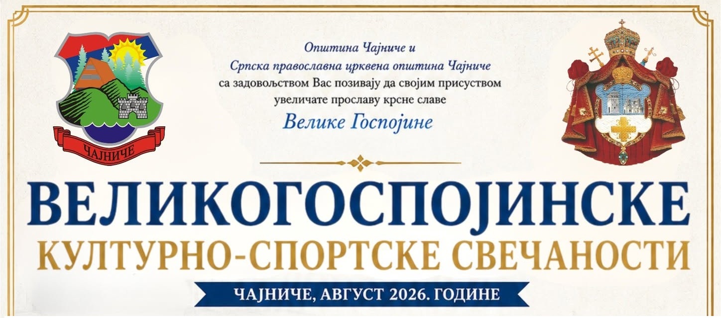 Програм обиљежавања великогоспојинских културно-спортских свечаности 2026.године