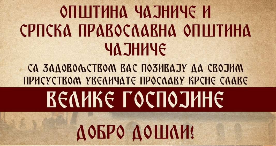 Програм прославе крсне славе “Велике Госпојине 2024” Чајниче